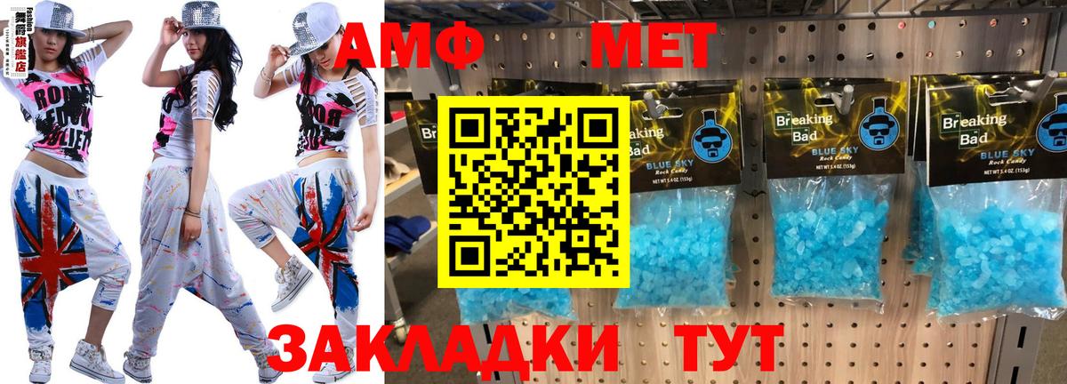 Amphetamine Розовый  Вход с VPN  Артёмовский 