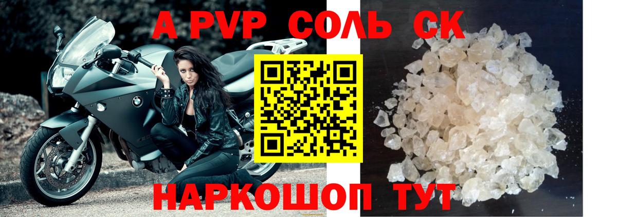 что такое наркотик  Alpha PVP крисы CK  Вход с VPN  Артёмовский 