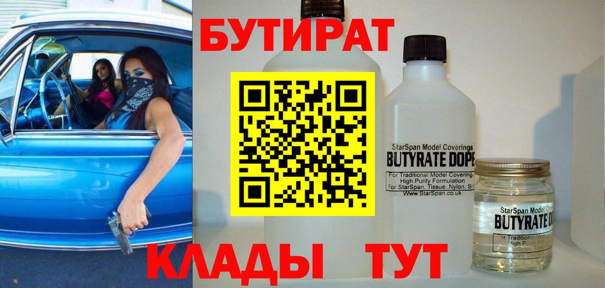 Артёмовский  Бутират Butirat  Вход с VPN 