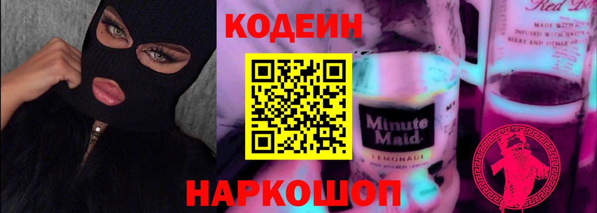 Артёмовский  Кодеин напиток Lean (лин)  Codein напиток Lean (лин)  Вход с VPN 