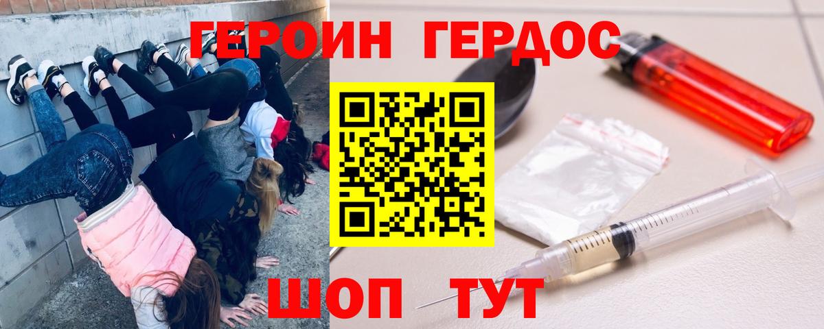 ГЕРОИН белый  Вход с VPN  Артёмовский 
