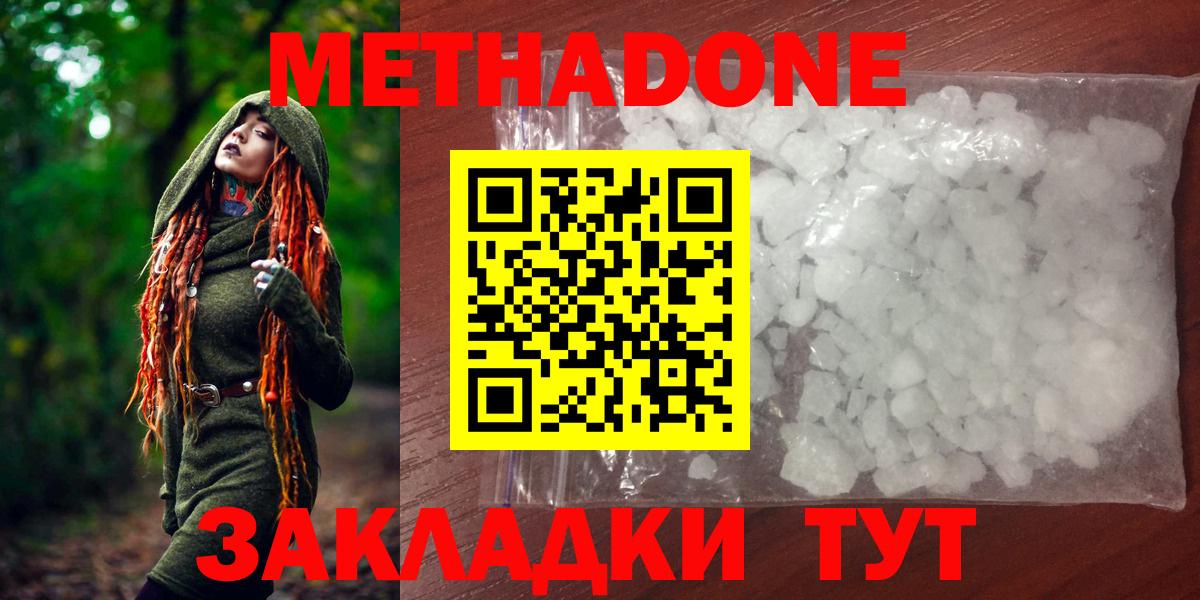 МЕТАДОН VHQ  Вход с VPN  МЕТАДОН methadone  Артёмовский 