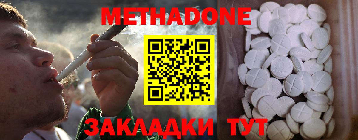 Метадон кристалл Артёмовский