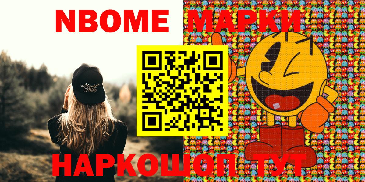 Марки N-bome 1500мкг  Марки N-bome 1500мкг  Марки NBOMe  Вход с VPN  Артёмовский 